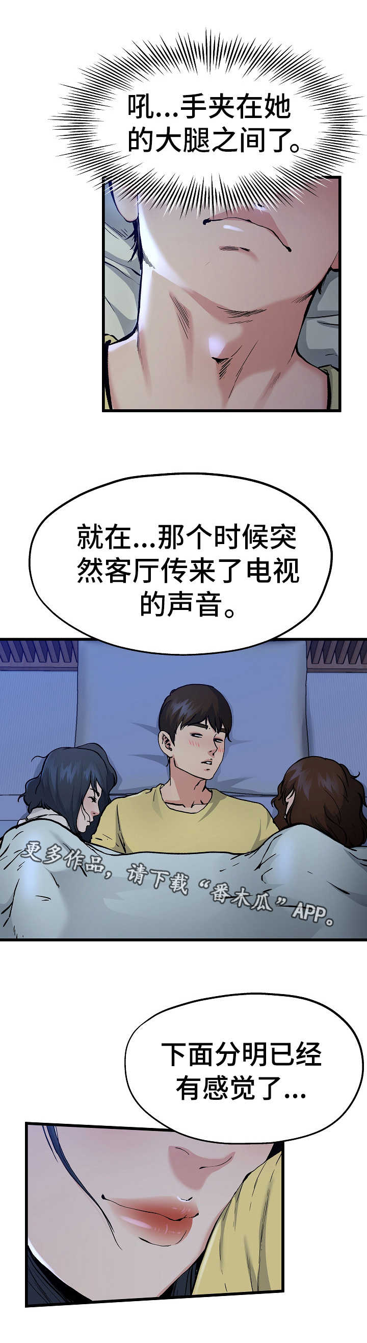 极度克制的眼神漫画,第19章：被子下面2图