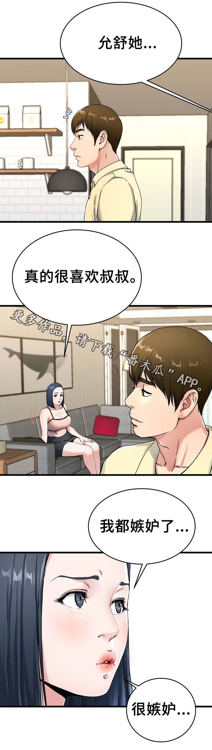 几度可以穿羽绒服漫画,第45章：看电影1图