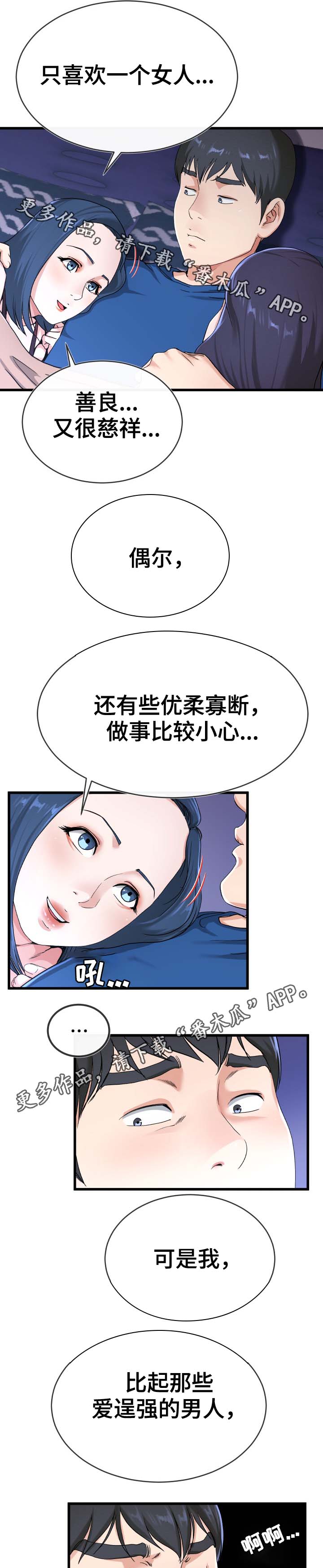 克制才是最极致的修养漫画,第50章：像极了主人公2图