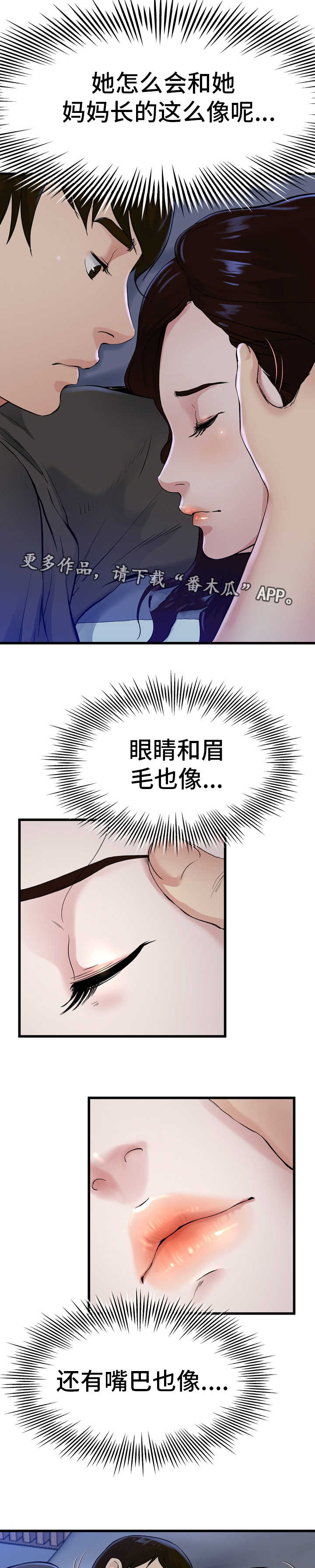 几度可以吃布洛芬漫画,第27章：非常想念2图