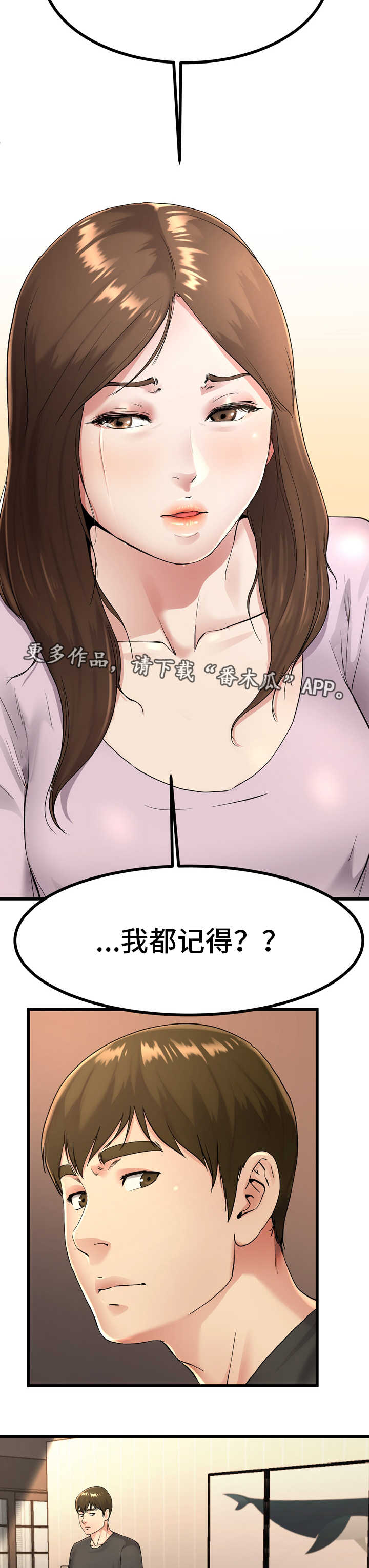 极度克制漫画,第27章：非常想念2图