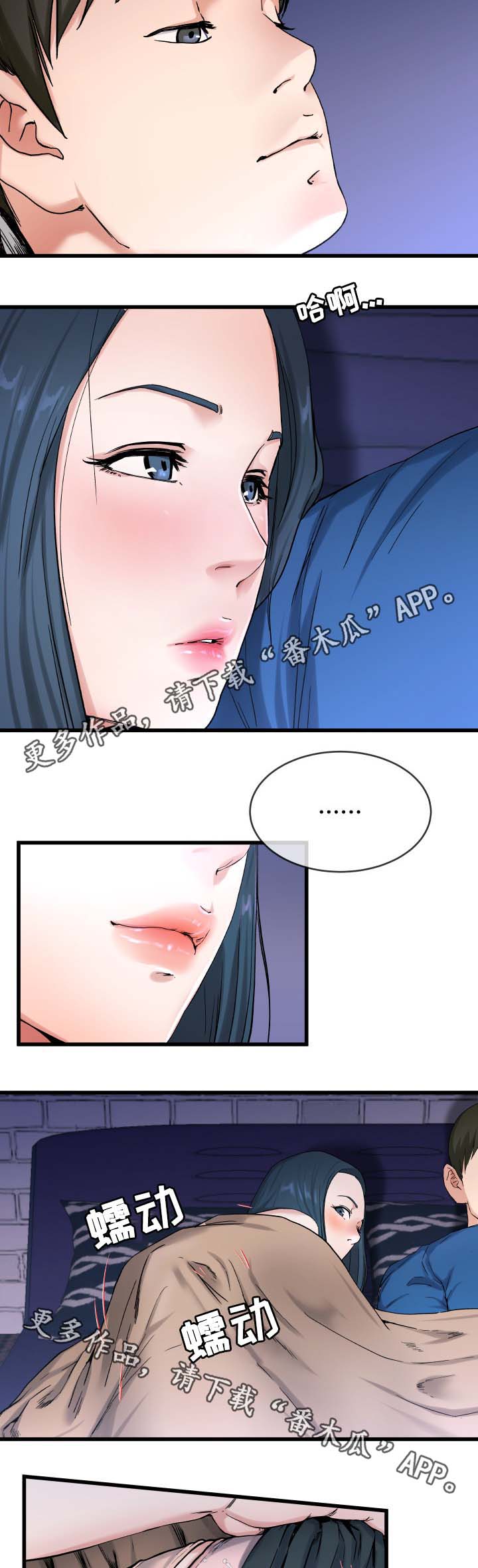 极度克制极度专注漫画,第47章：胃有些不舒服2图