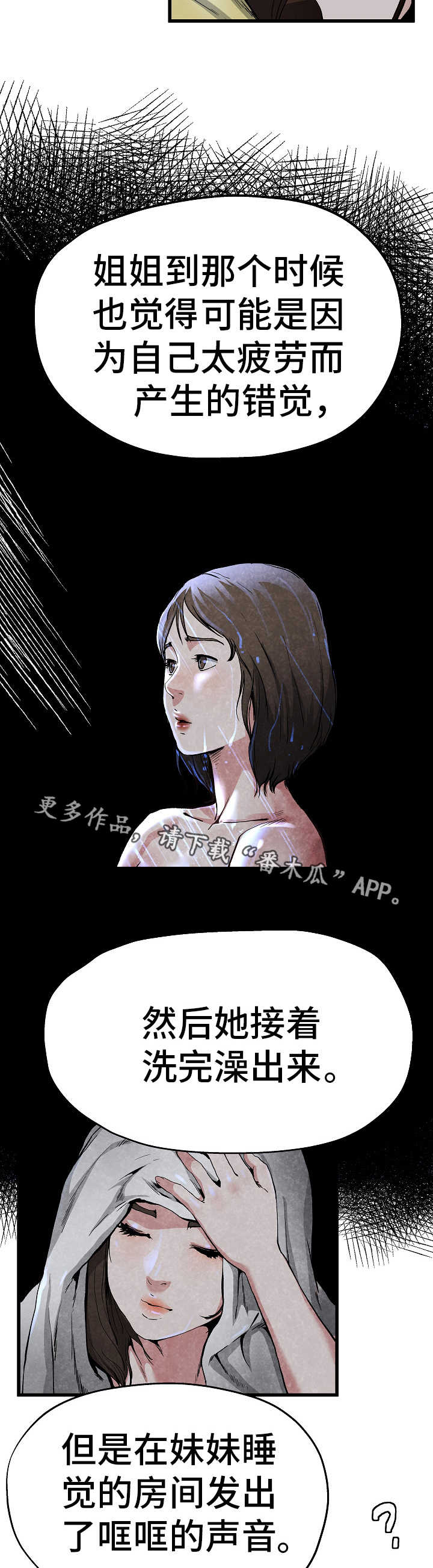 极度克制的眼神漫画,第19章：被子下面1图