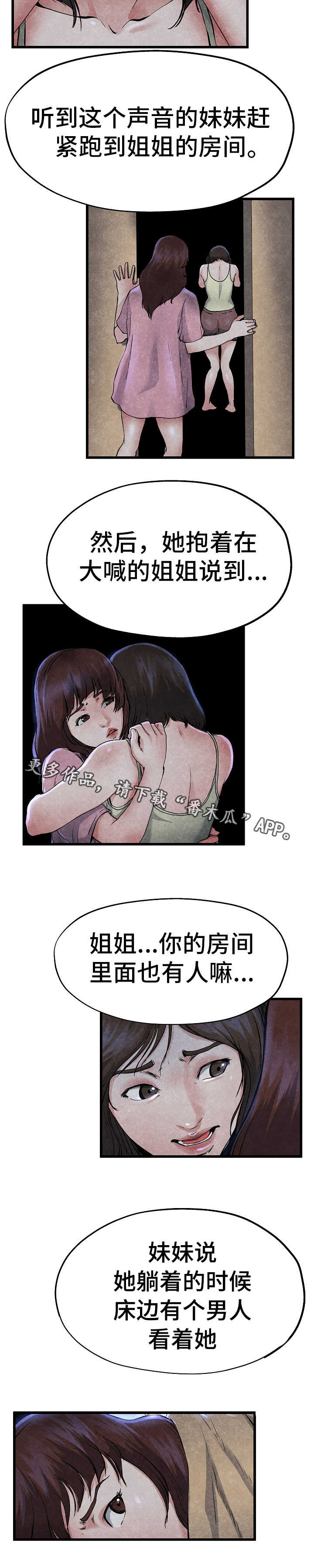 极度克制漫画,第20章：太害怕了2图