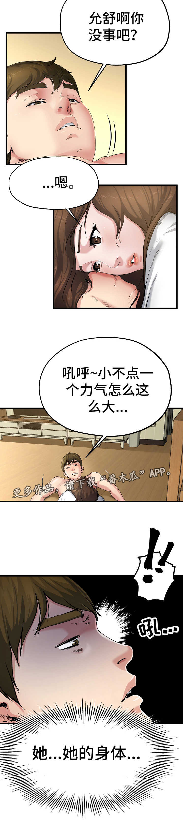 季度可以作为单位吗漫画,第14章：我都知道2图