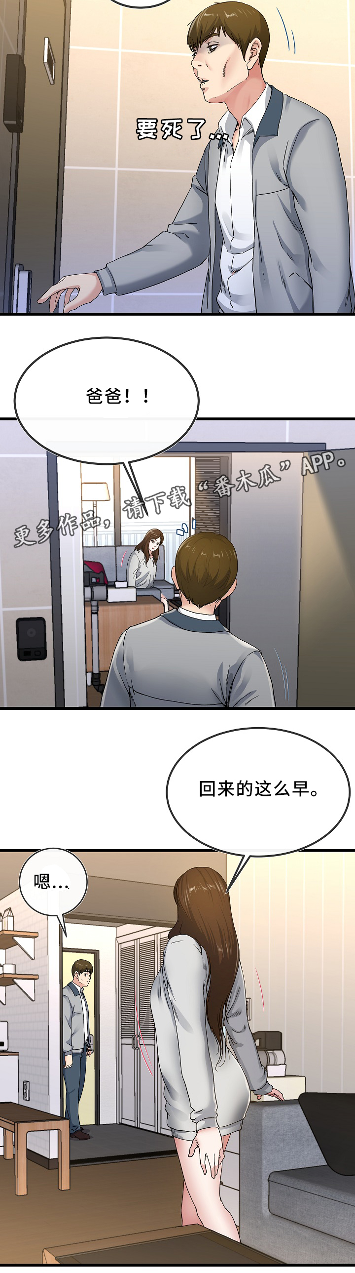 极度克制漫画,第71章：看穿2图