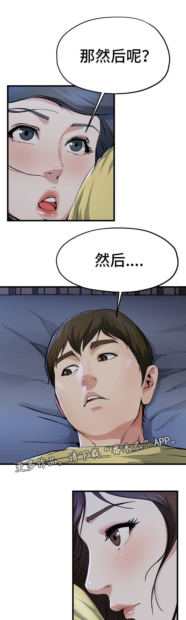 极度克制对人格的影响漫画,第19章：被子下面2图