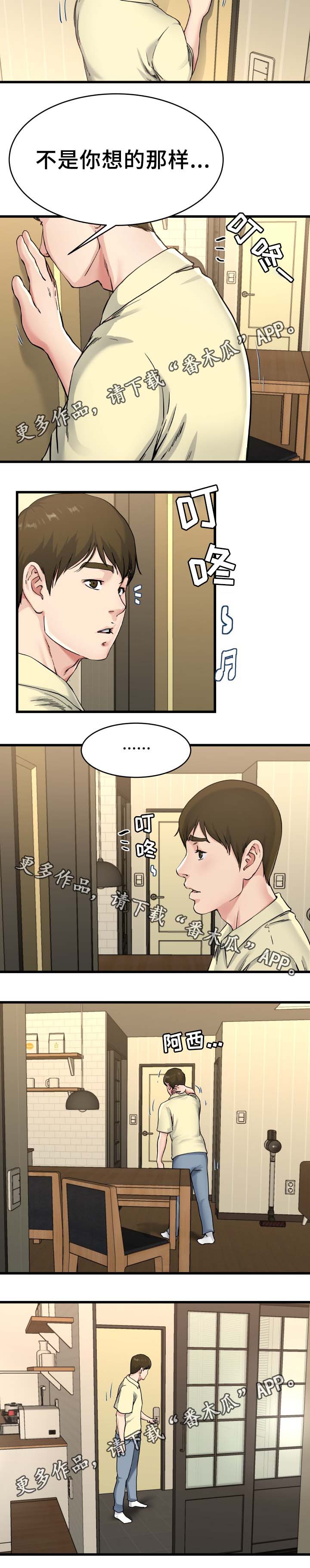 极品芝麻官漫画,第43章：误会2图