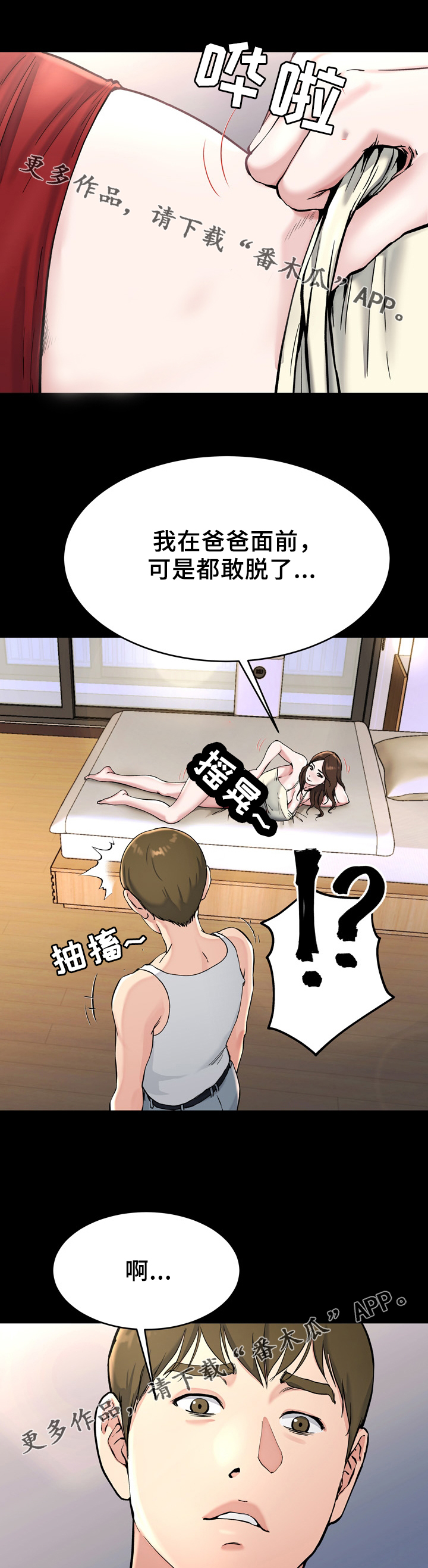 极度克制的诱惑在线观看漫画,第31章：你的样子我都看过2图