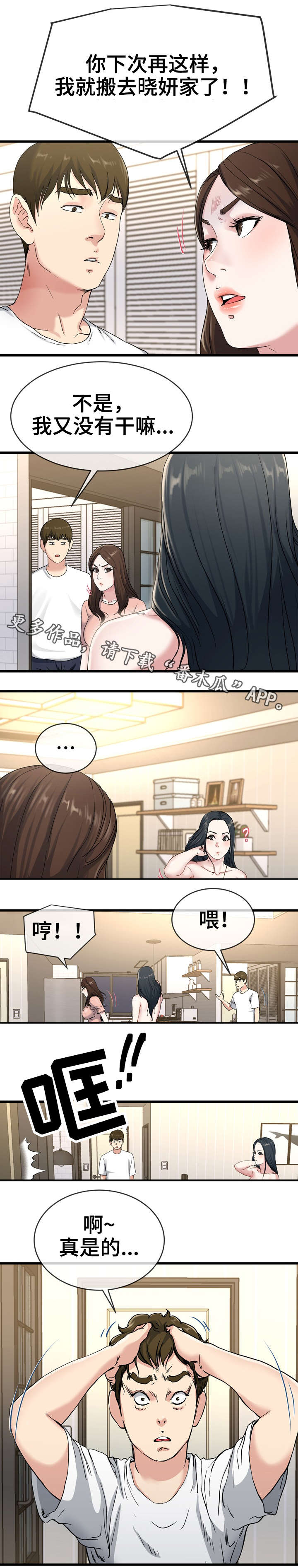 极度克制漫画,第61章：不满2图