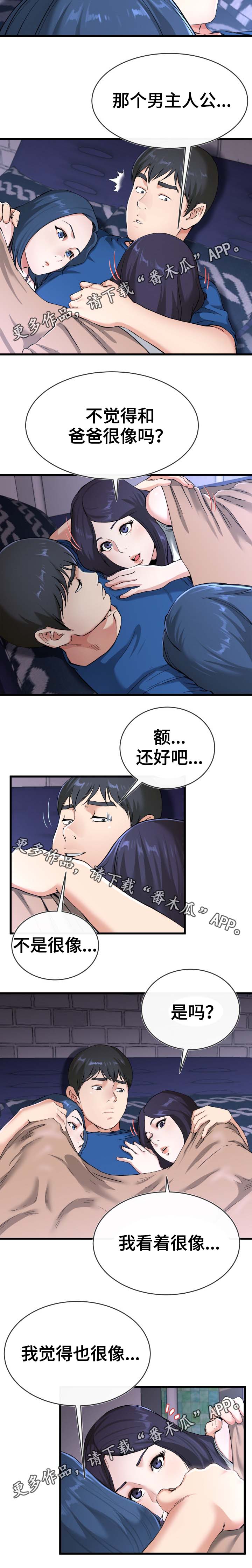 克制才是最极致的修养漫画,第50章：像极了主人公1图