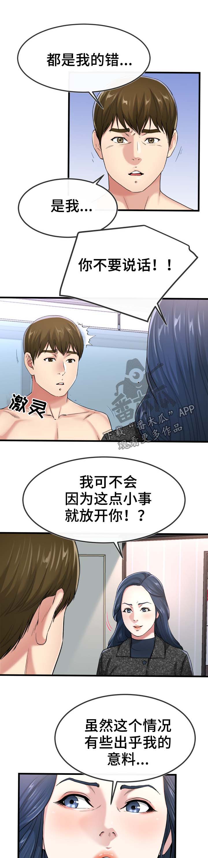 克制能力很强的人漫画,第85章：不独占2图