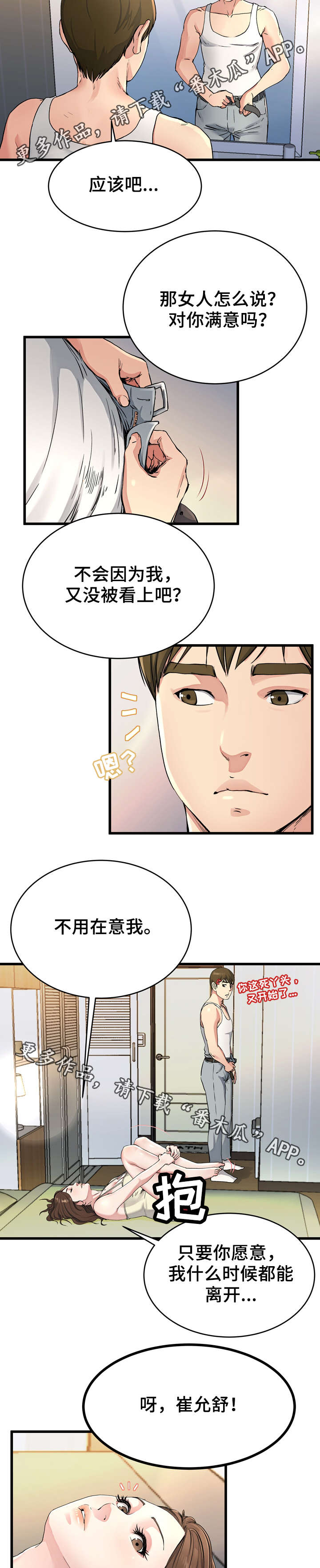 极度克制什么意思漫画,第30章：废话连篇2图