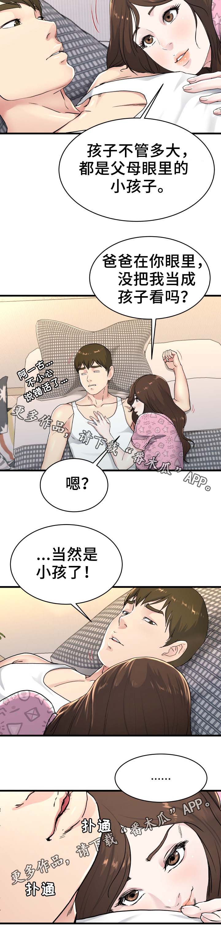 极度氪制漫画,第38章：长大了1图