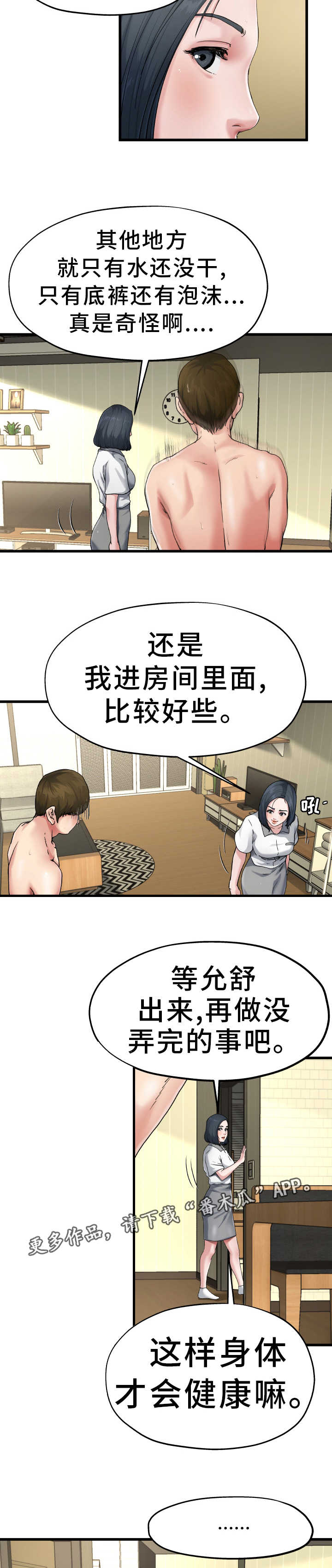 极致的克制漫画,第13章：绅士风度2图