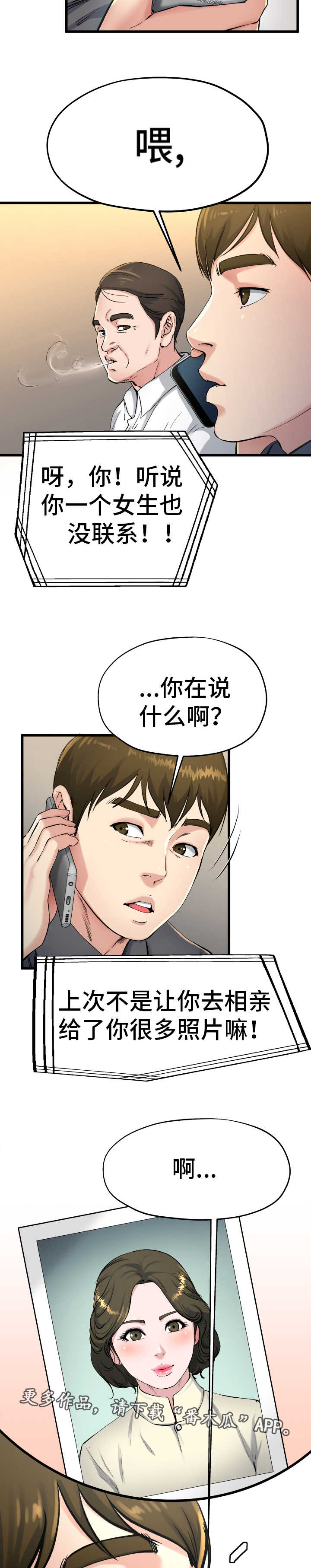 极度克制消费漫画,第23章：害怕什么2图