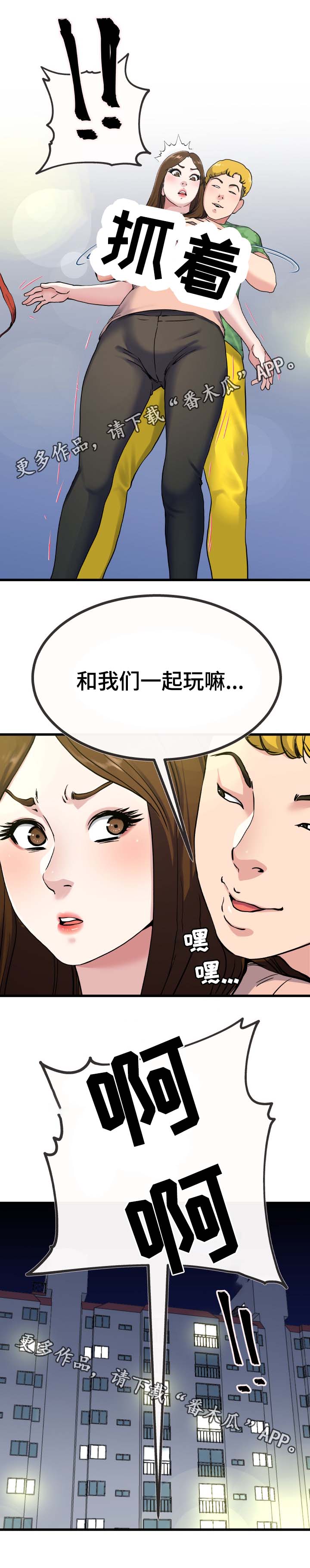 极度克制消费漫画,第58章：流氓1图