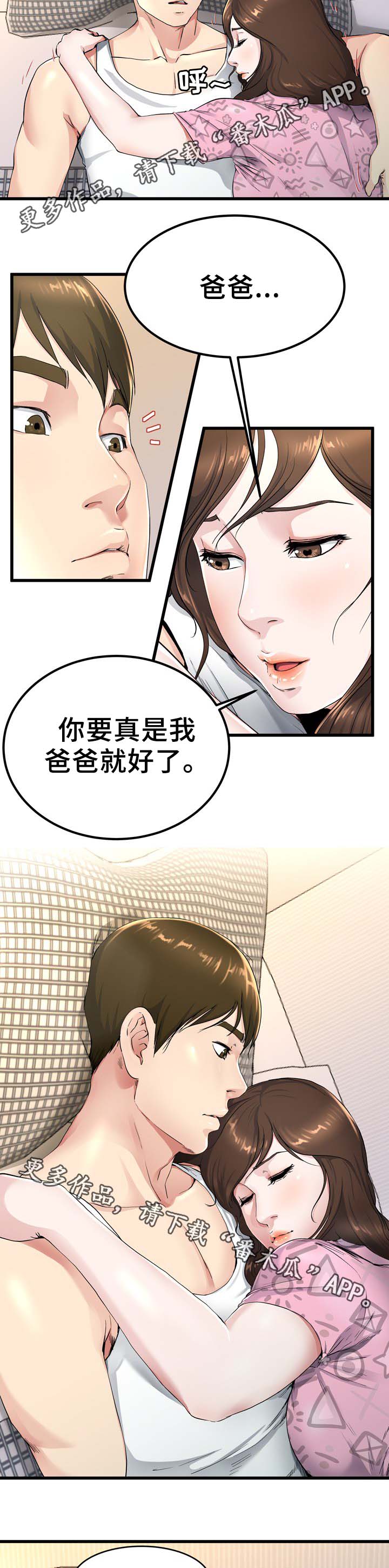 极度氪制漫画,第39章：你不想妈妈吗1图