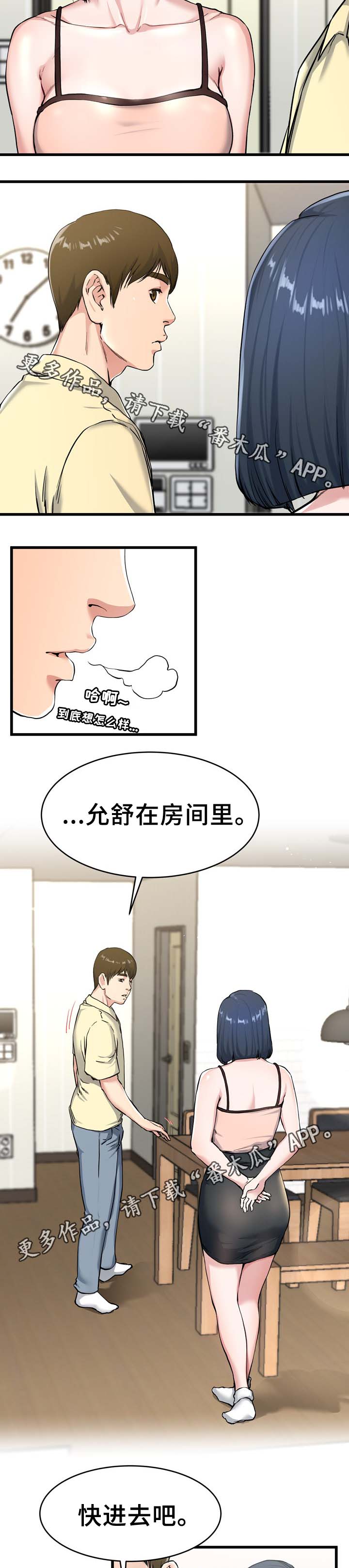 极度克制的眼神漫画,第43章：误会1图