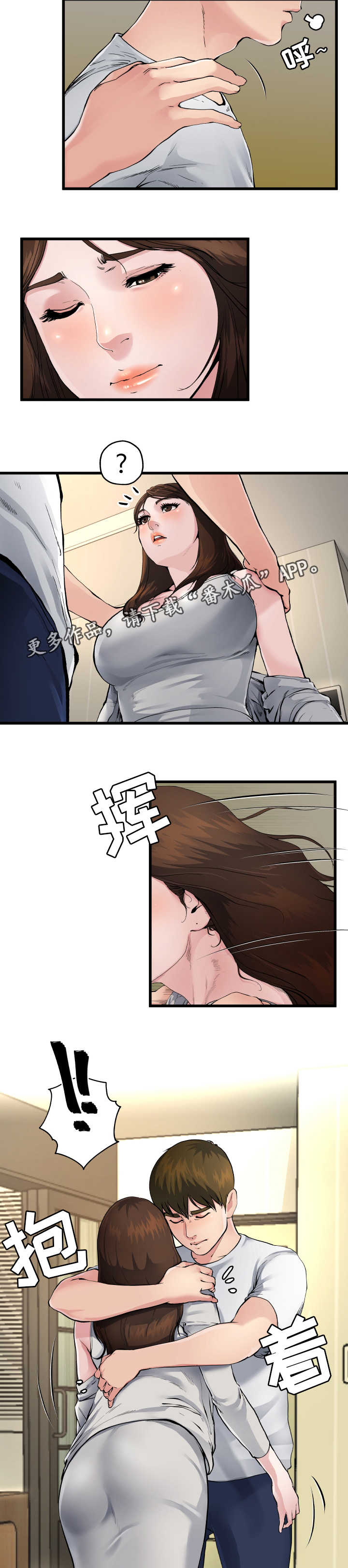 极度克制消费漫画,第6章：认清现实2图