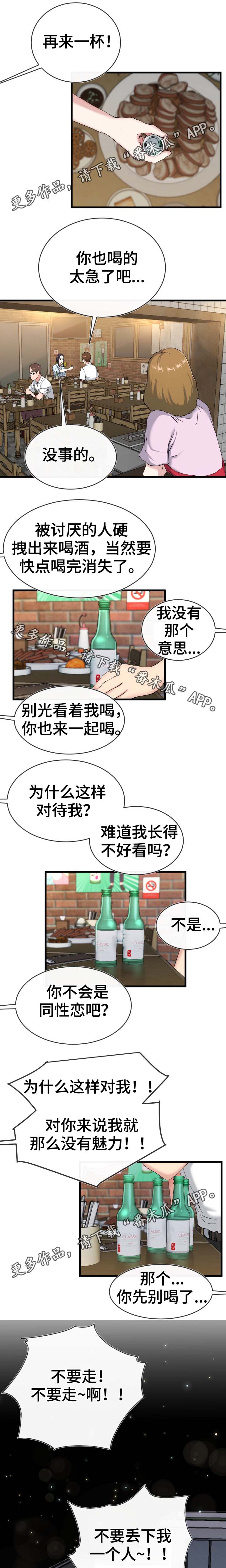 极度氪制漫画,第54章：又没想做什么1图