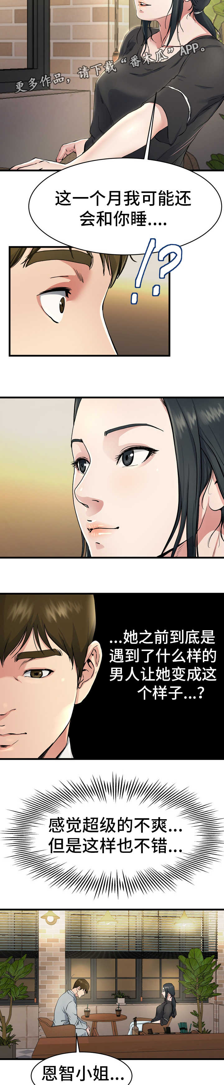 极度克制漫画,第28章：真有意思1图