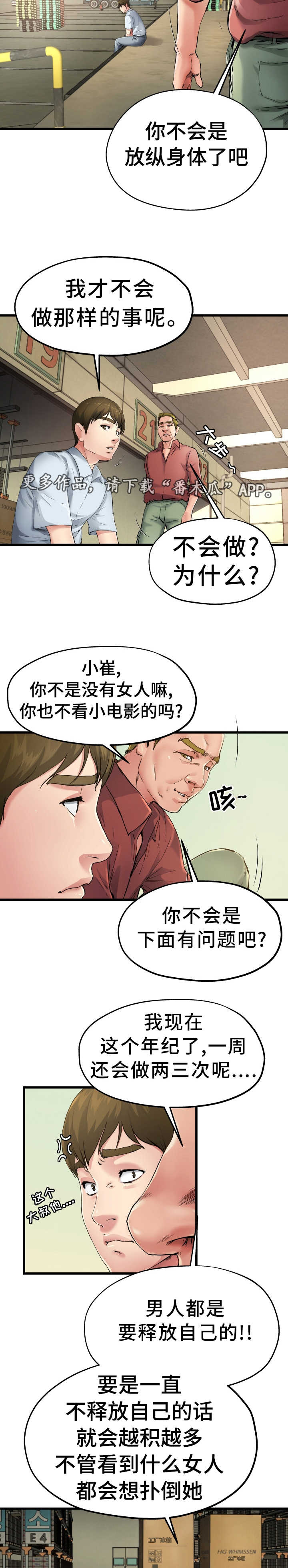 极度克制的爱漫画,第11章：光棍气息1图