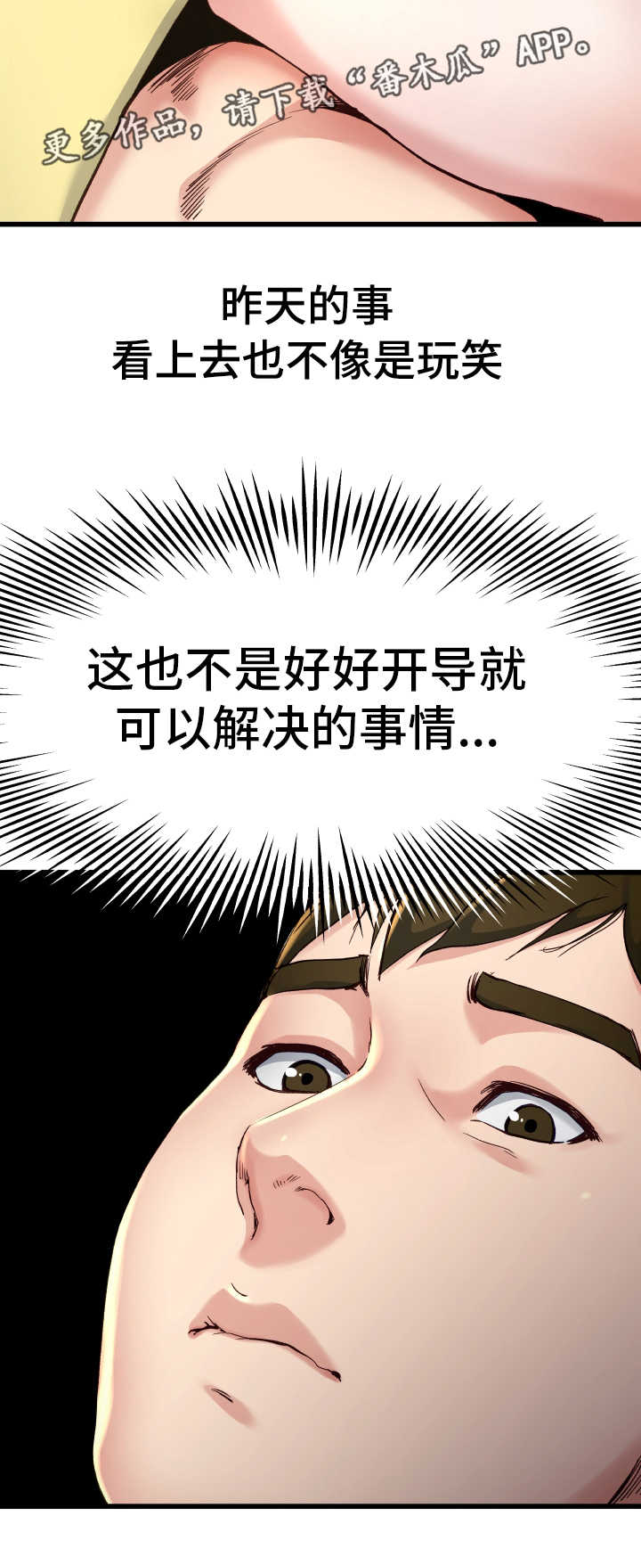 几度可以开空调漫画,第22章：该怎么办1图