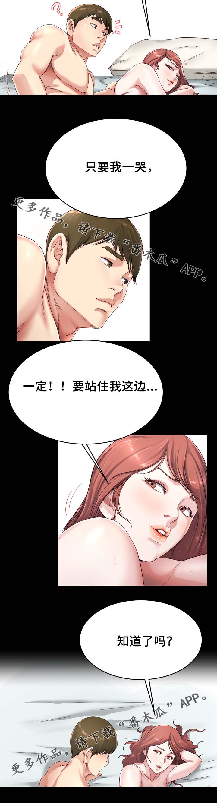 几度可以吃布洛芬漫画,第34章：不要吵醒我2图