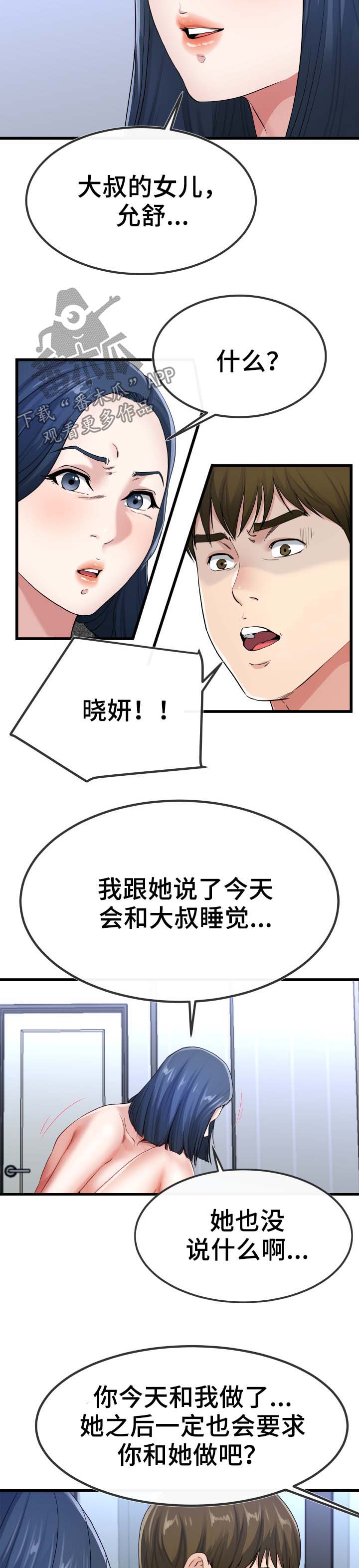 极度克制漫画,第86章：主人2图