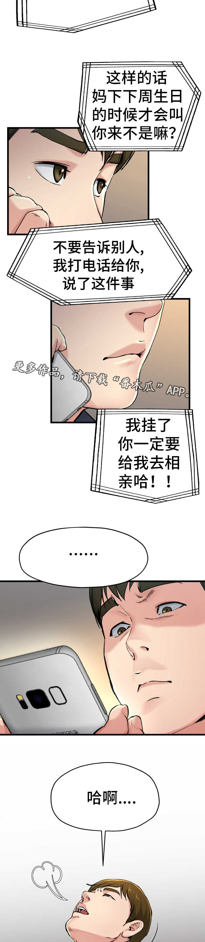 极度克制消费漫画,第23章：害怕什么2图