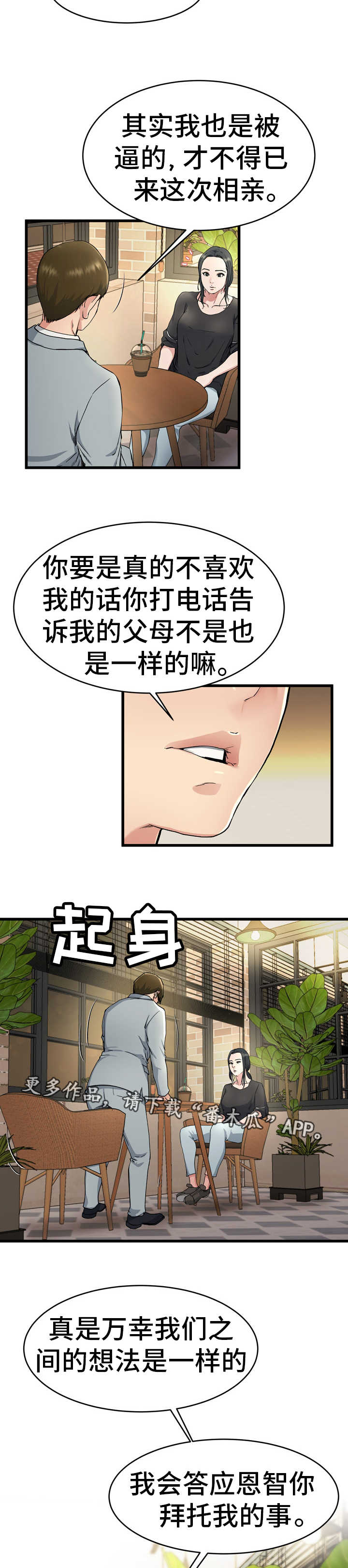 极度克制漫画,第28章：真有意思2图