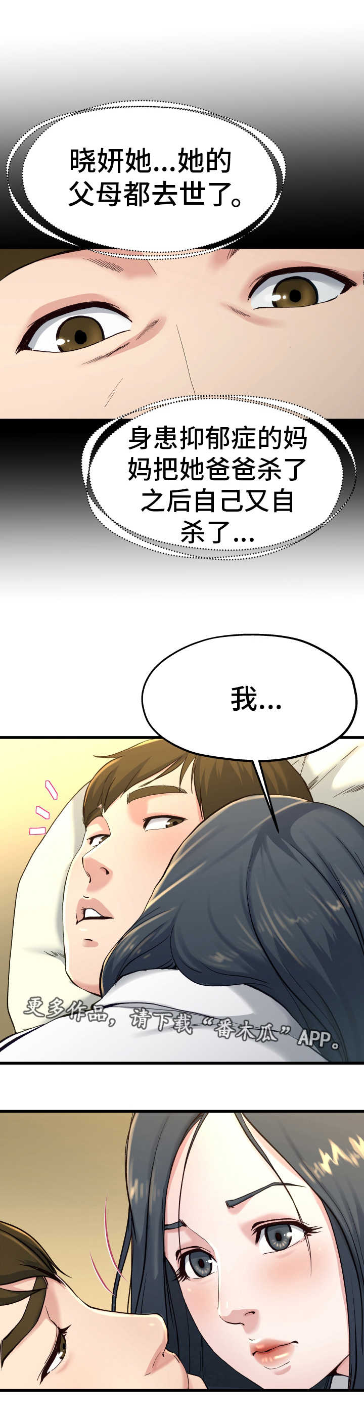 几度可以开空调漫画,第22章：该怎么办2图