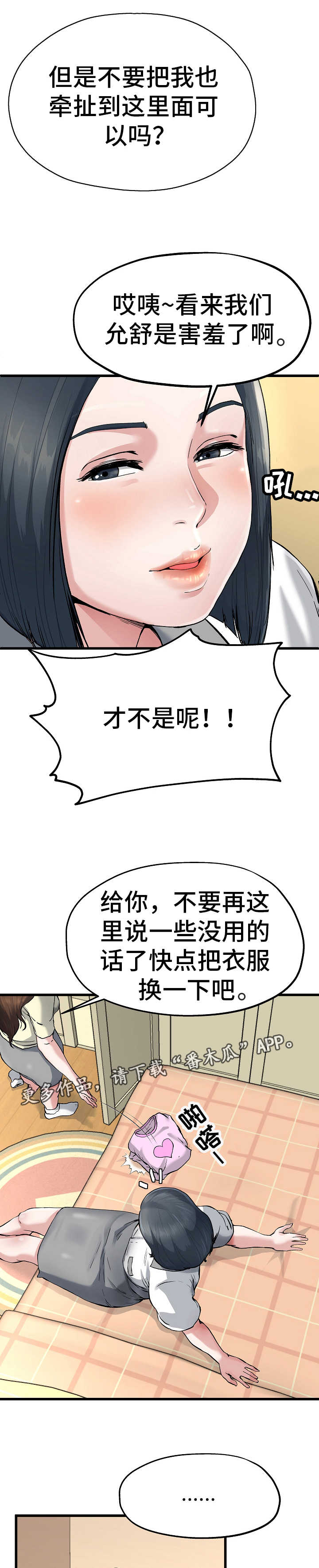 极致的克制漫画,第15章：各怀心思1图