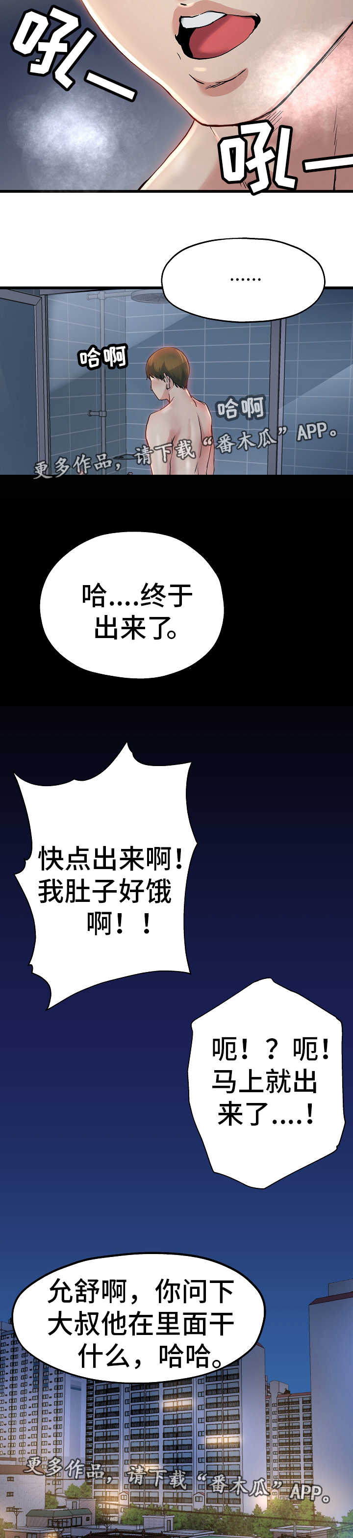 极度失望寒心图片漫画,第15章：各怀心思2图