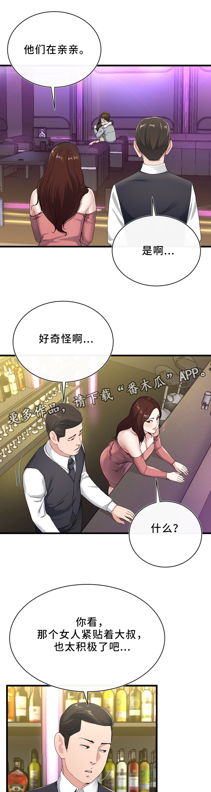 极度克制的眼神漫画,第69章：走吧1图