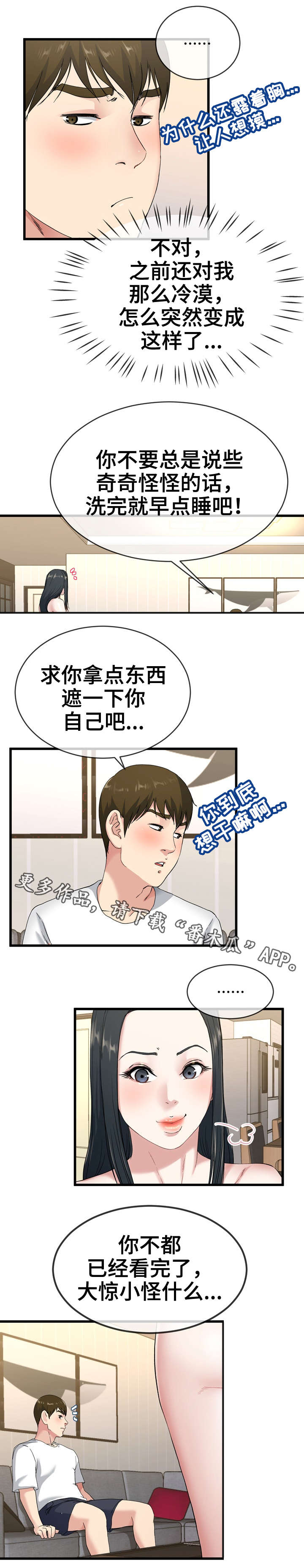 极度克制自己的人漫画,第62章：一起睡2图