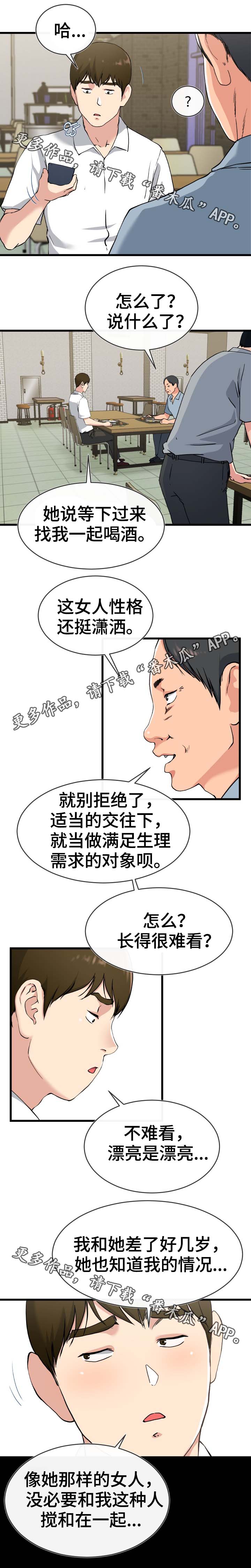 极度克制什么意思漫画,第53章：酒鬼1图