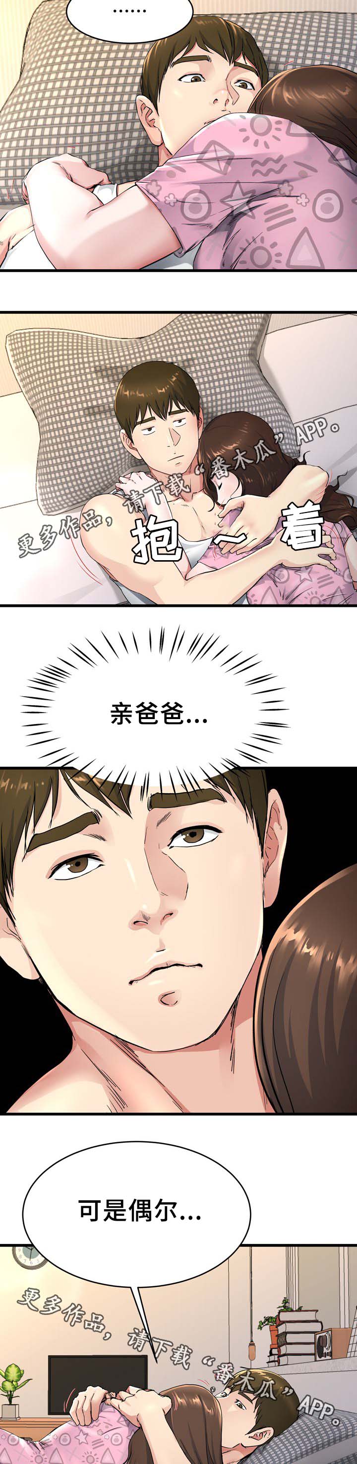 极度氪制漫画,第39章：你不想妈妈吗2图