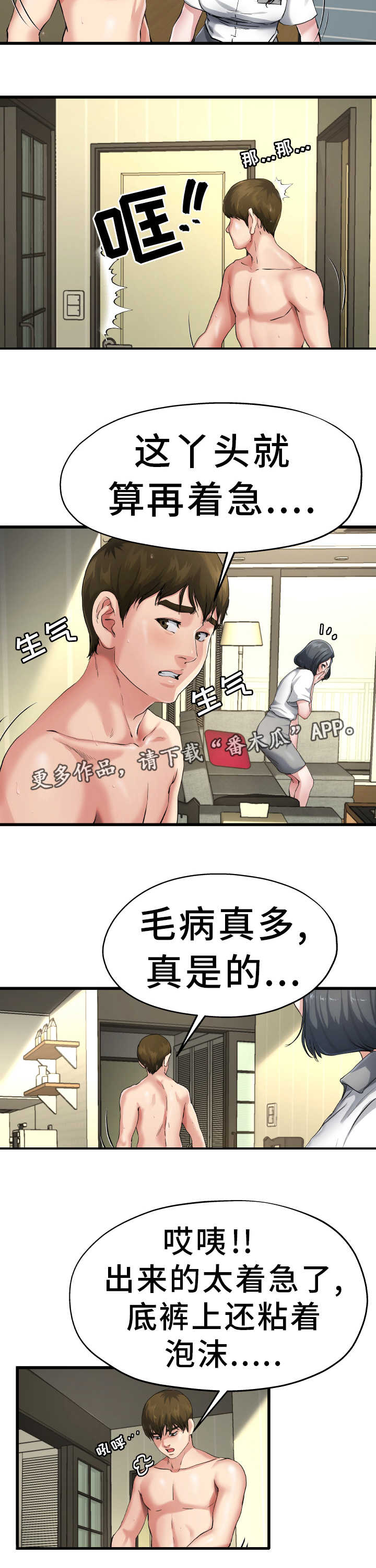 极致的克制漫画,第12章：太尴尬了2图