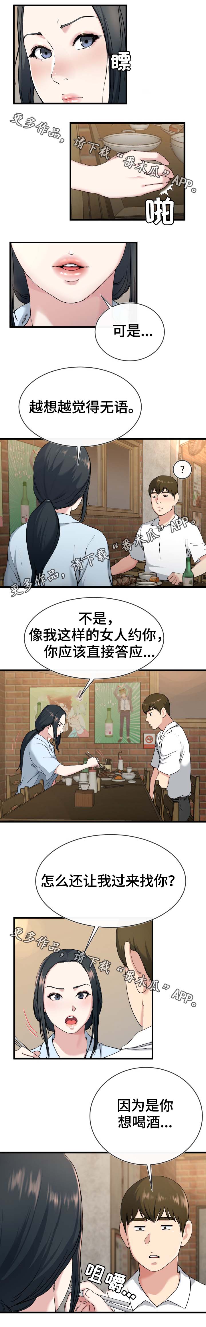 极度克制什么意思漫画,第53章：酒鬼1图