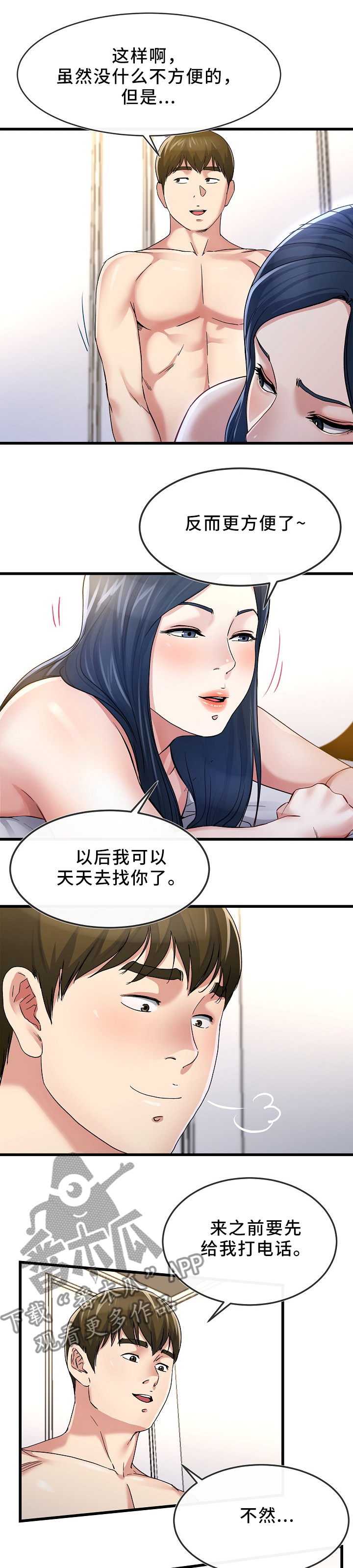 极度克制男主漫画,第77章：我也想多见见你1图