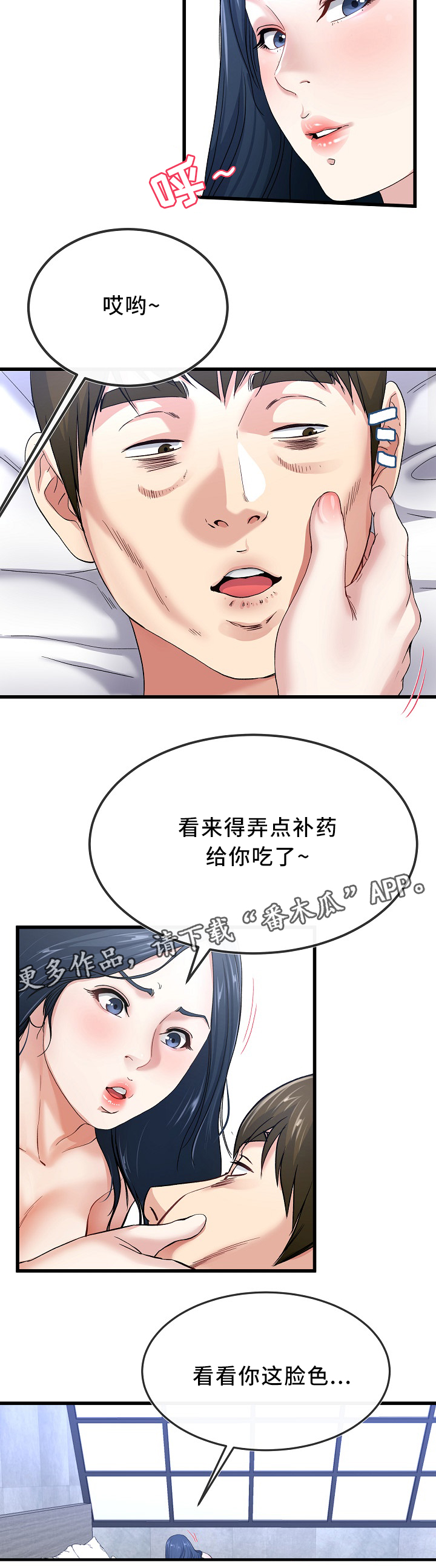 季度可以作为单位吗漫画,第73章：气色不好1图