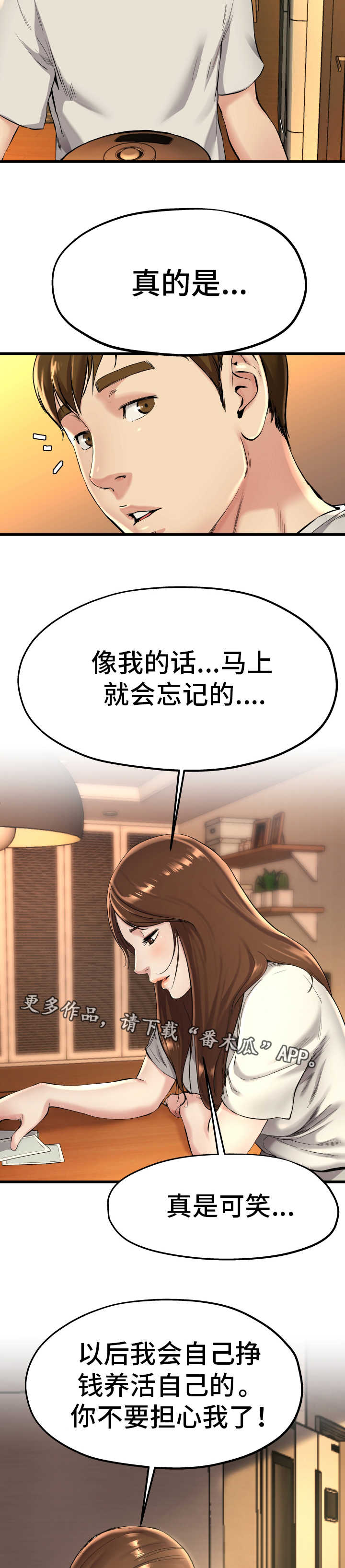 终有一日会漫画,第24章：真是可笑1图