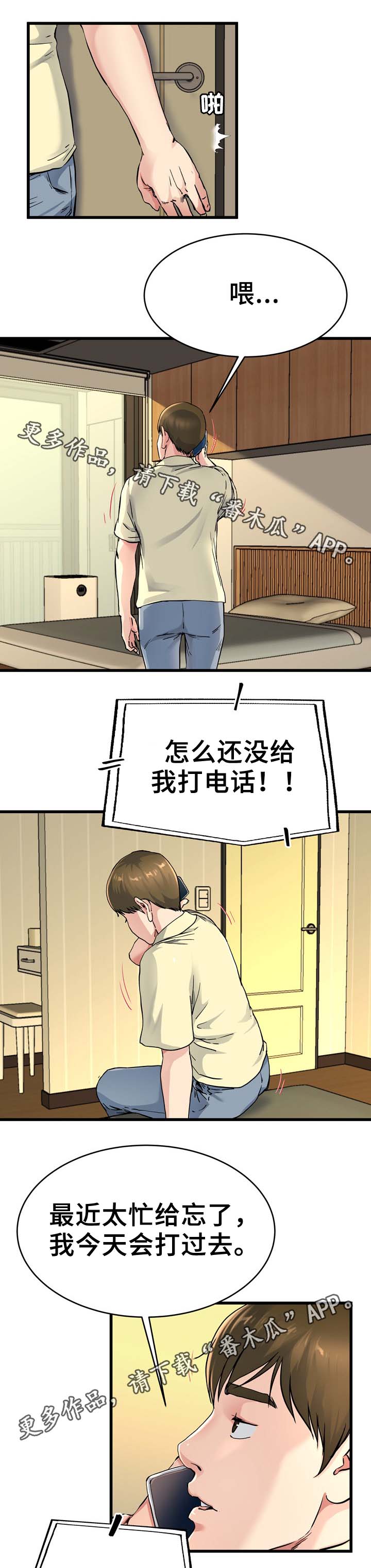 季度可以先预提费用吗漫画,第41章：疯女人2图