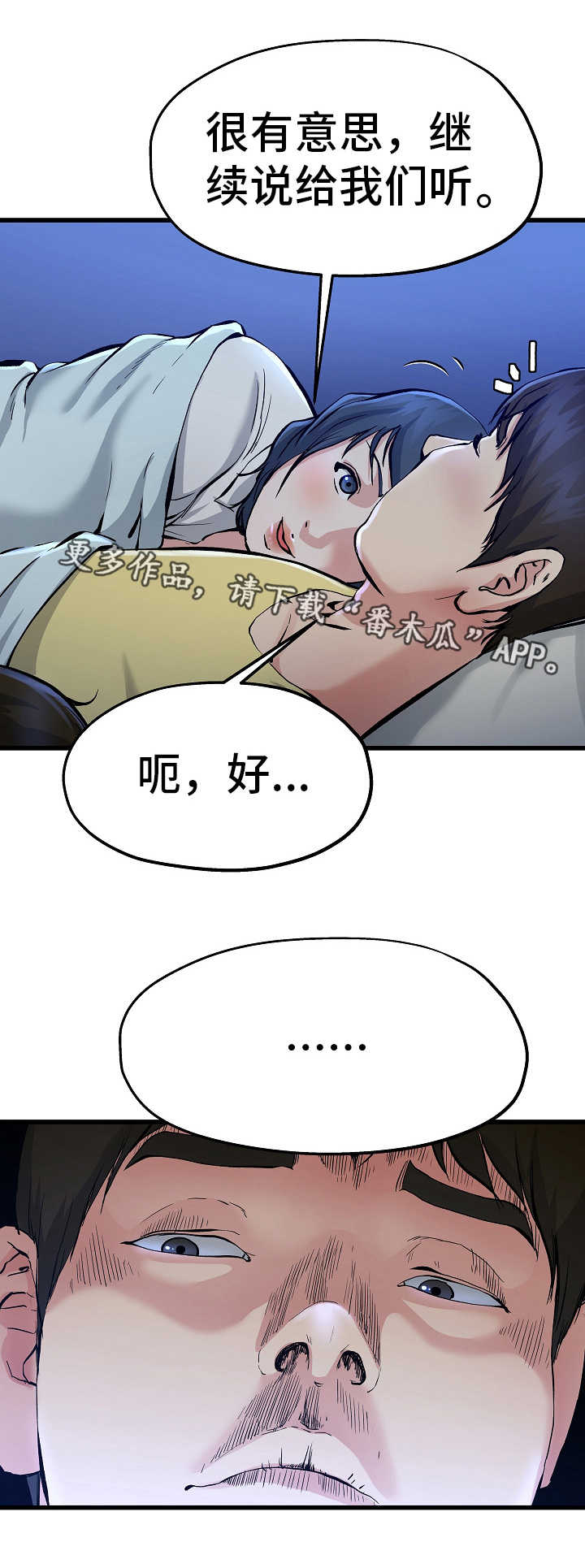 极度克制的眼神漫画,第19章：被子下面1图