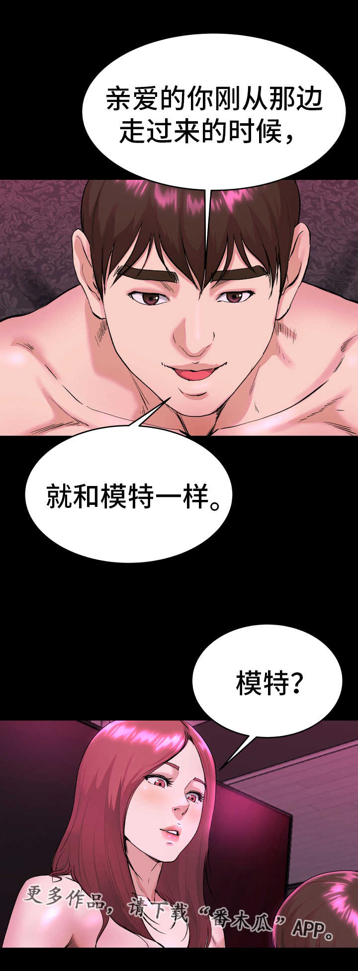 极度克制对人格的影响漫画,第25章：联系对方2图