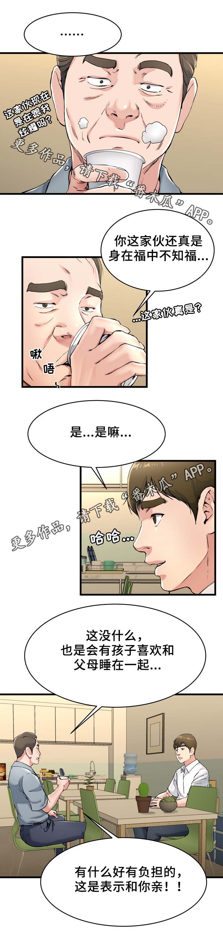 极度克制的眼神漫画,第32章：身在福中不知福2图