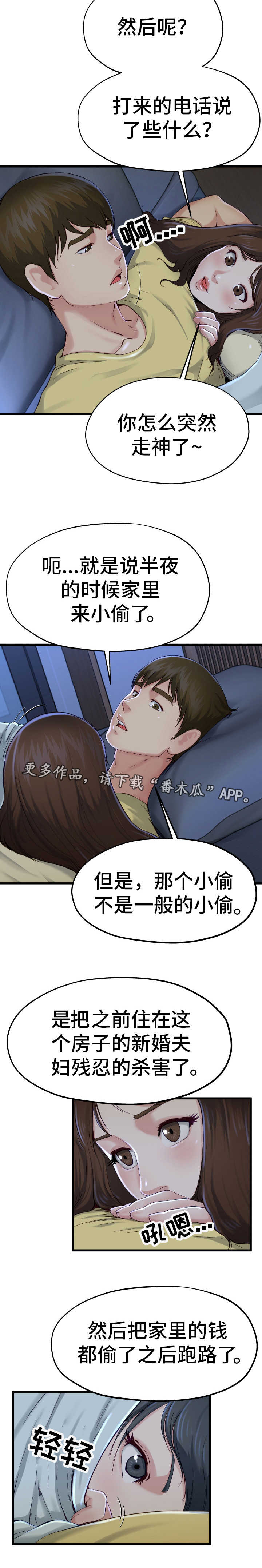 极度克制漫画,第20章：太害怕了2图