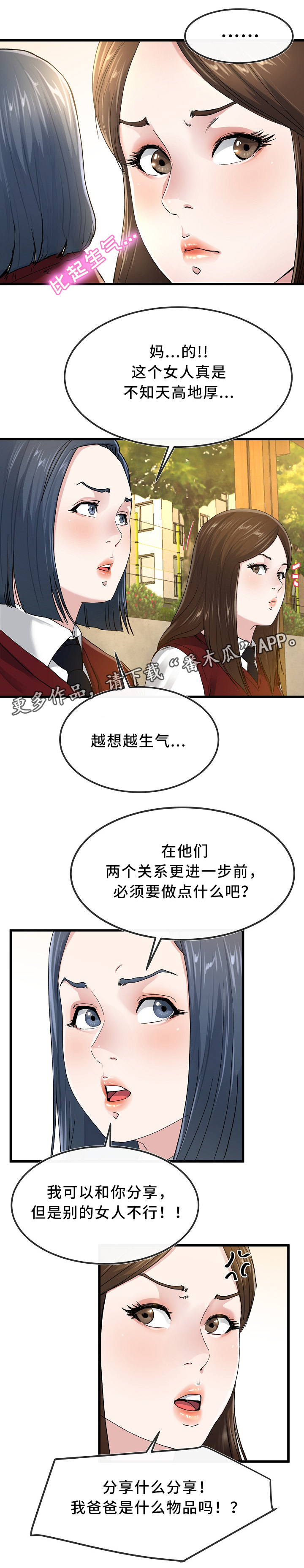 极度克制自己的人漫画,第76章：分享1图